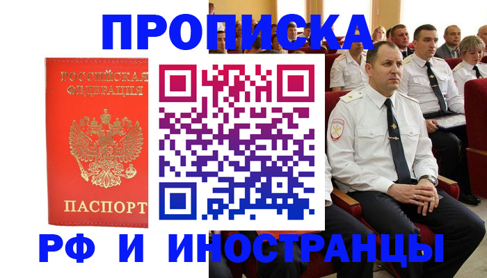 временная регистрация надежно в Жердевке