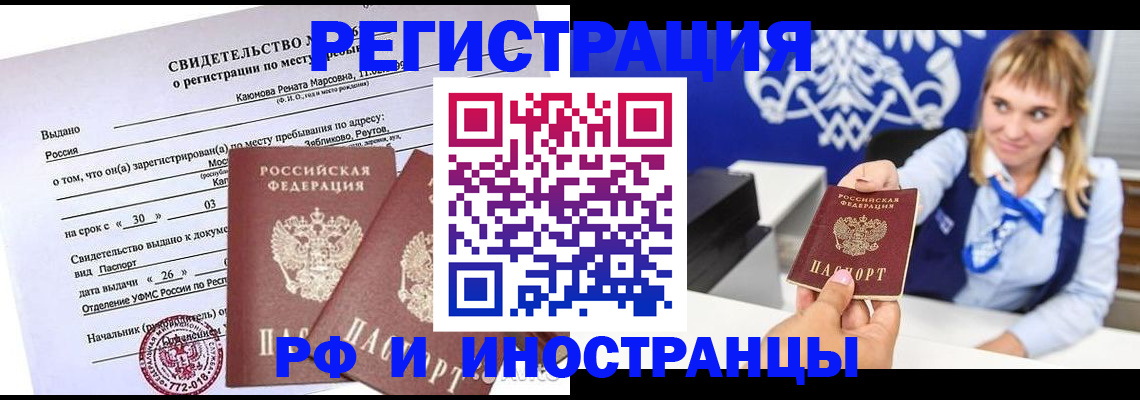временная регистрация для школы в Жердевке